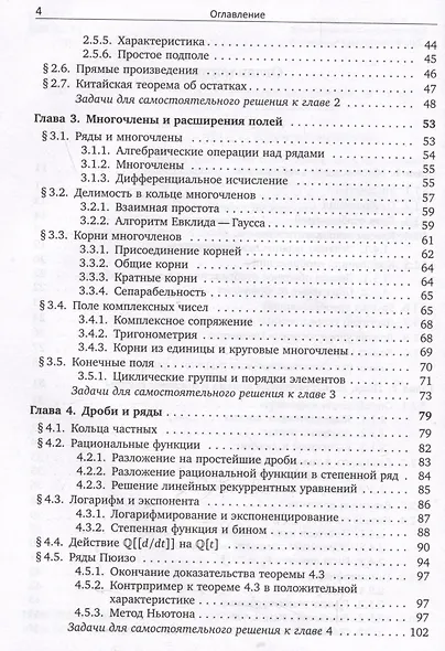 Алгебра. Учебник для студентов-математиков. Часть I - фото 4