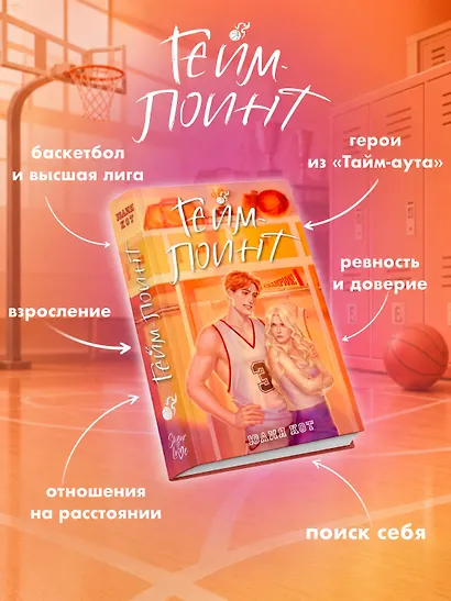 Гейм-поинт - фото 3