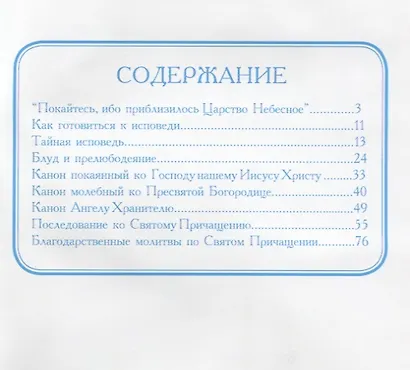 Душе моя покайся… (м) - фото 2