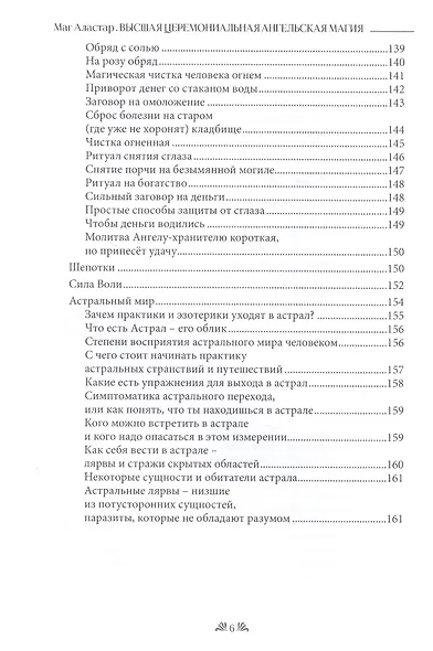 Высшая Церемониальная Ангельская Магия. "Гримуар практика". - фото 5