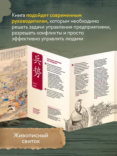 Искусство войны. Специальное издание с древнекитайским переплетом (подарочный короб) - фото 6