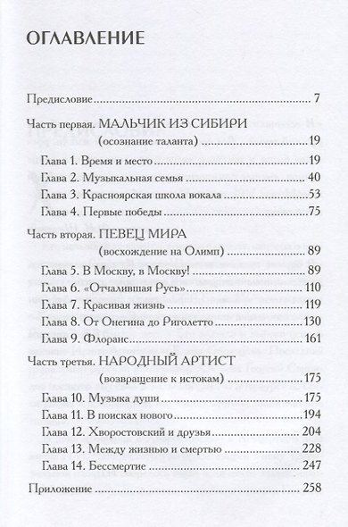 Дмитрий Хворостовский. Голос и душа - фото 2