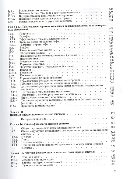 Физиология и основы анатомии. Учебник - фото 6
