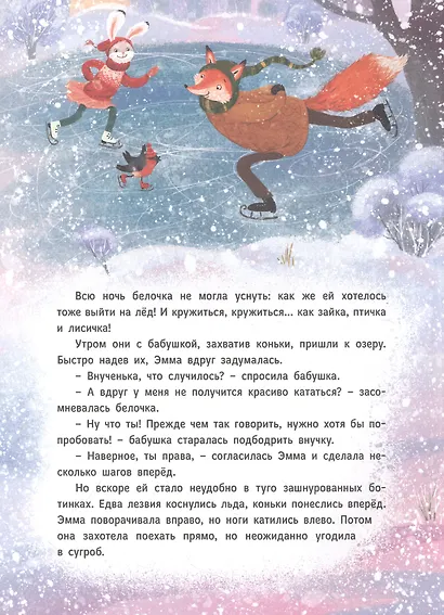 ЛЕСНЫЕ ИСТОРИИ. ПОЛЕЗНЫЕ СКАЗКИ ДЛЯ ЧТЕНИЯ ДЕТЯМ глянц.ламин.обл. офсет 215х288 - фото 4