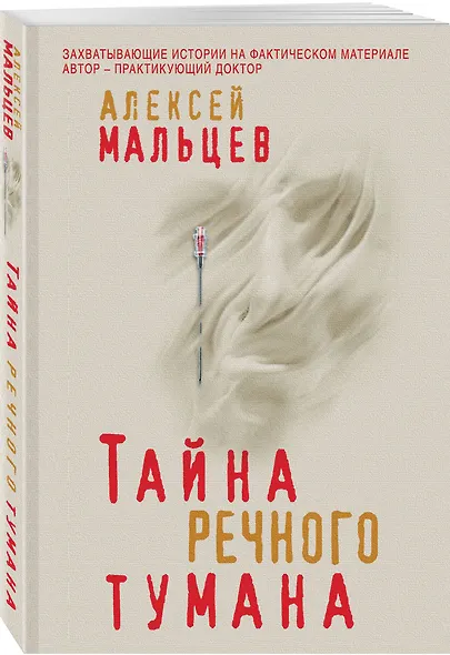 Тайна речного тумана - фото 3