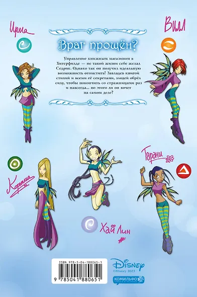 W.I.T.C.H. Часть 5. Книга стихий. Том 2 - фото 2