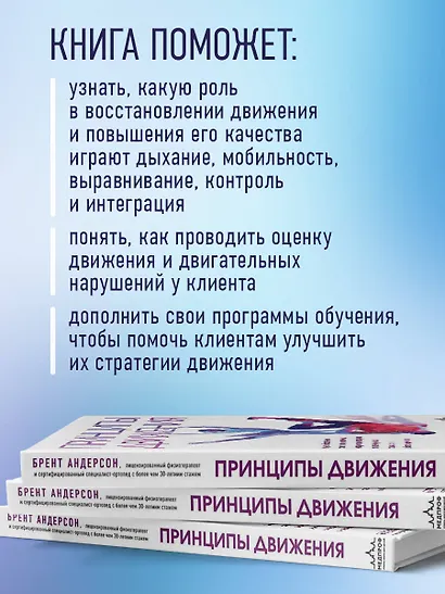 Принципы движения - фото 6