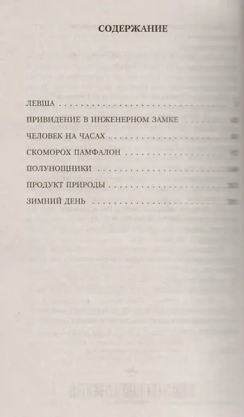 Левша - фото 3