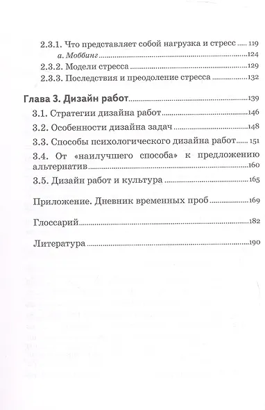 Дизайн работ в организации. Психология труда и организационная психология. Том 3. 2-е издание - фото 4