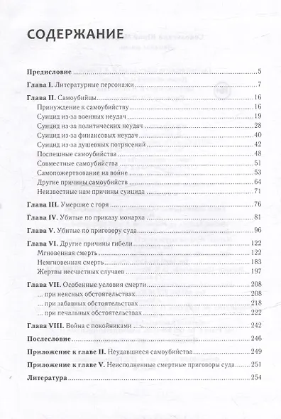 Лишение жизни - фото 3