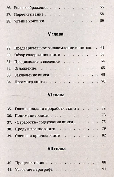 Задачи и цели образования и самообразования. Приемы и навыки эффективного чтения - фото 5