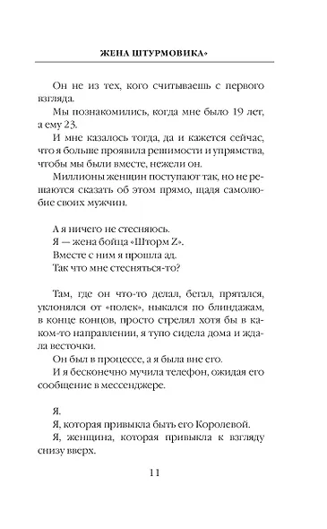 Жена штурмовика - фото 11