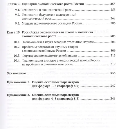 Экономический рост России: Новая модель управления - фото 4