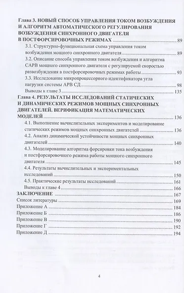 Повышение энергоэффективности синхронного электропривода газоперекачивающих станций в постфорсировочных режимах работы - фото 3