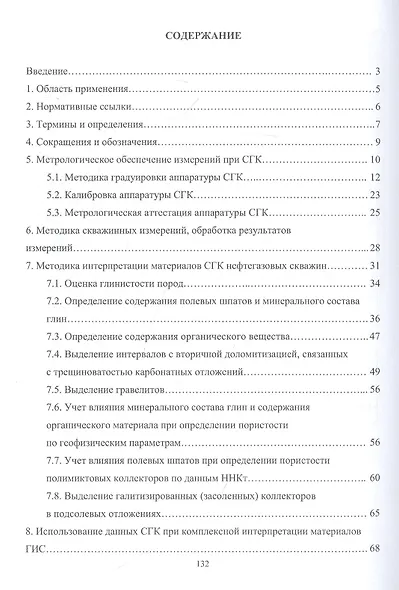 Обеспечение эффективности спектрометрического гамма-каротажа при исследовании разрезов нефтегазовых скважин. Учебно-методическое пособие - фото 2