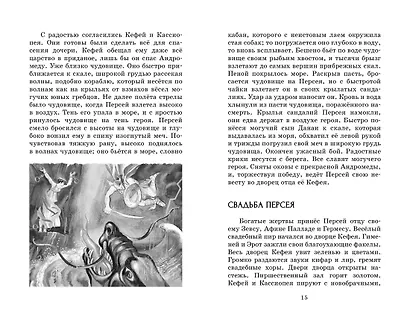 Мифы Древней Греции - фото 12