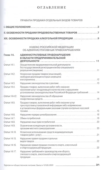 Новые правила продажи алкогольной продукции: С изменениями на 1 января 2015г. - фото 2