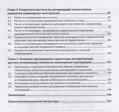 Методы и алгоритмы синтеза и анализа конструкторских и технологических решений в системе автоматизир - фото 3