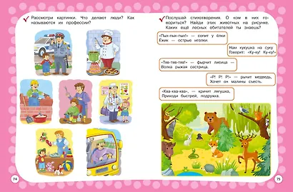 Годовой курс с упражнениями. Для детей 3-4 лет - фото 9