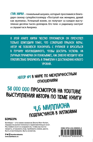 Прыжок веры. Рискни, чтобы достичь максимума - фото 2