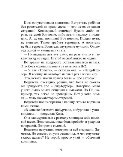 Коза и великаны - фото 6