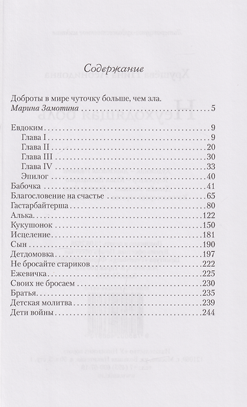 Неуходящая боль - фото 3
