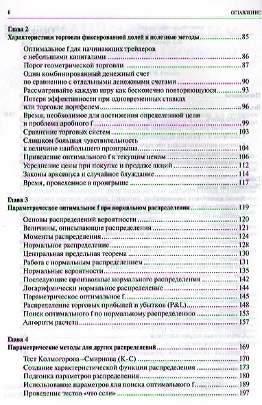 Математика управления капиталом - фото 3