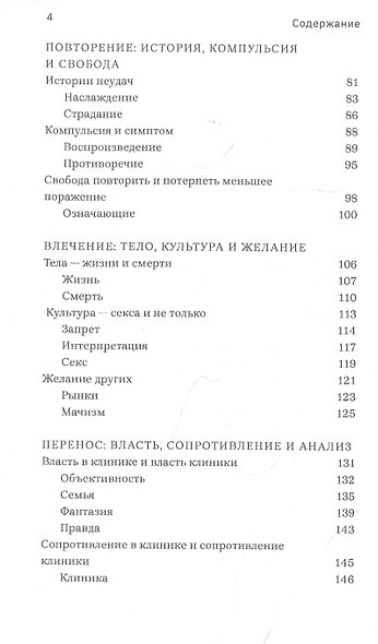 Психоанализ и революция: критическая психология для освободительных движений - фото 3