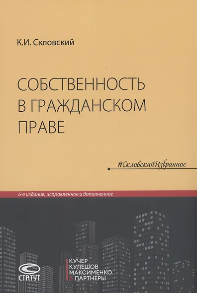 Собственность в гражданском праве - фото 1