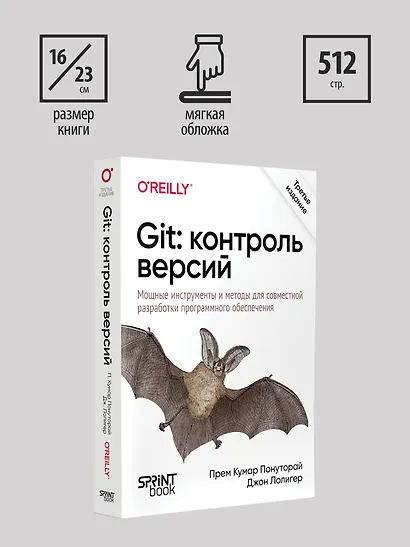 Git: контроль версий. 3 издание - фото 12