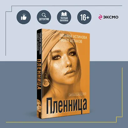 Пленница: роман - фото 4