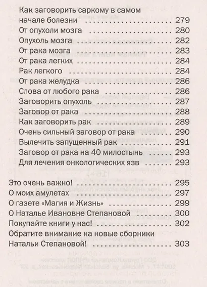 Тайная книга мастеров. - фото 9