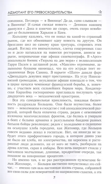 Адъютант его превосходительства - фото 6