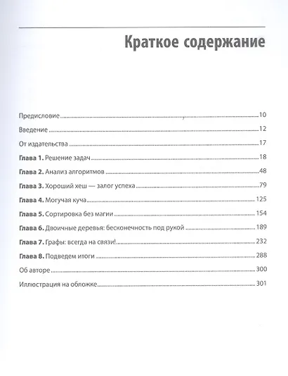 Алгоритмы. С примерами на Python - фото 5