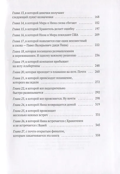 Обычные Люди. Роман112061 - фото 3