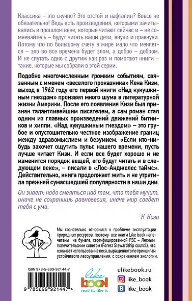Над кукушкиным гнездом - фото 2