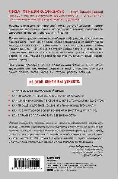 Пятый элемент здоровья. Как использовать менструальный цикл для поддержания жизненно важных функций организма - фото 2