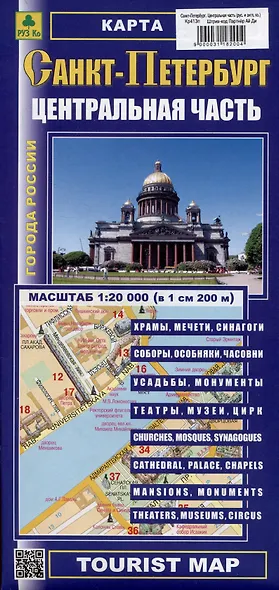 Санкт-Петербург. Центральная часть. Карта - фото 1