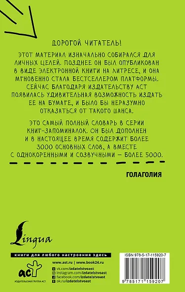 Словарь для запоминания английского. Лучше иметь способность — ability, чем слабость — debility - фото 2