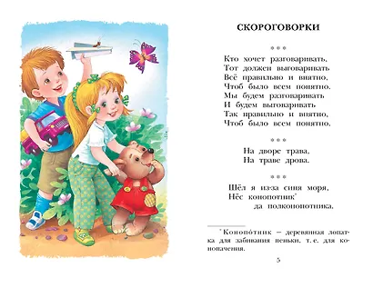 Русские скороговорки, пословицы, считалки, загадки - фото 7