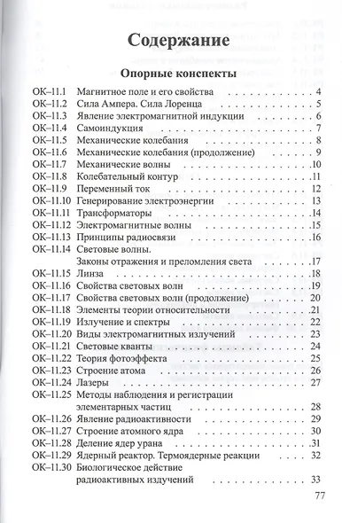 Опорные конспекты и разноуровневые задания. Физика. 11 класс. - фото 2