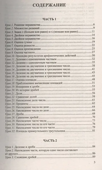 Домашняя работа по математике за 4 класс к учебнику Л. Петерсон "Математика. 4 класс. В 3-х ч." 3 -е изд., перераб и доп. - фото 2
