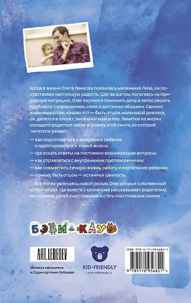 Как сделать ребенка счастливым. Записки молодого папы - фото 2