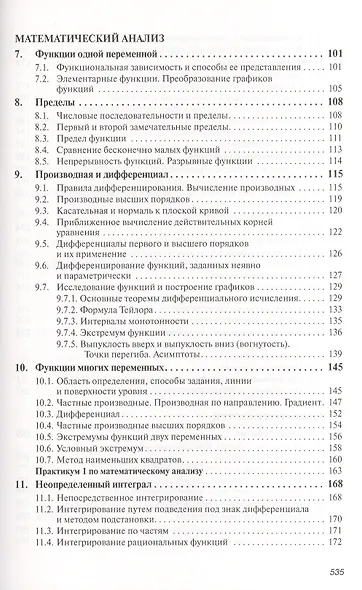 Высшая математика для экономистов: сборник задач. Учебное пособие. Третье издание, исправленное - фото 3
