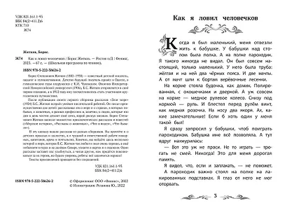 Как я ловил человечков - фото 11