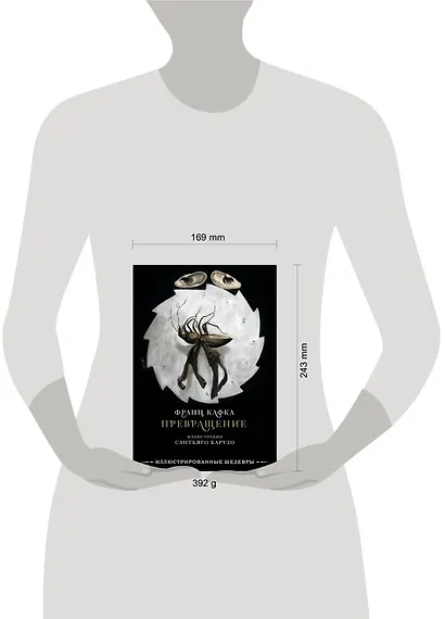 Превращение с иллюстрациями Сантьяго Карузо - фото 11