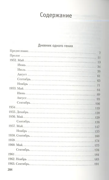 Дневник одного гения - фото 2