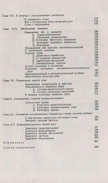 Язык как микрокосмос сознания. Уровни языкового абстрагирования - фото 3