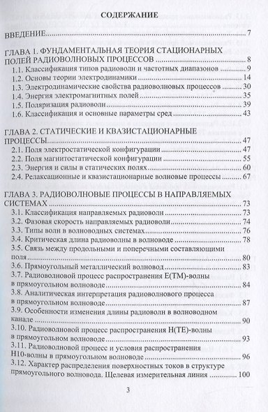 Электродинамика, радиоволновые процессы и технологии - фото 2