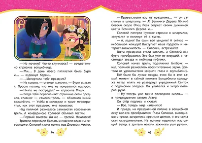 Сказочный патруль. Лучшие истории - фото 7